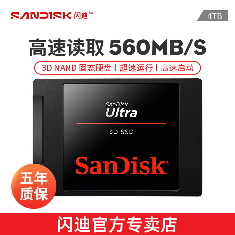 Sandisk闪迪固态硬盘高速2.5英寸4tb笔记本台式机装机sata硬盘