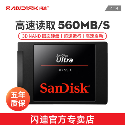 Sandisk/闪迪4T台式机固态硬盘