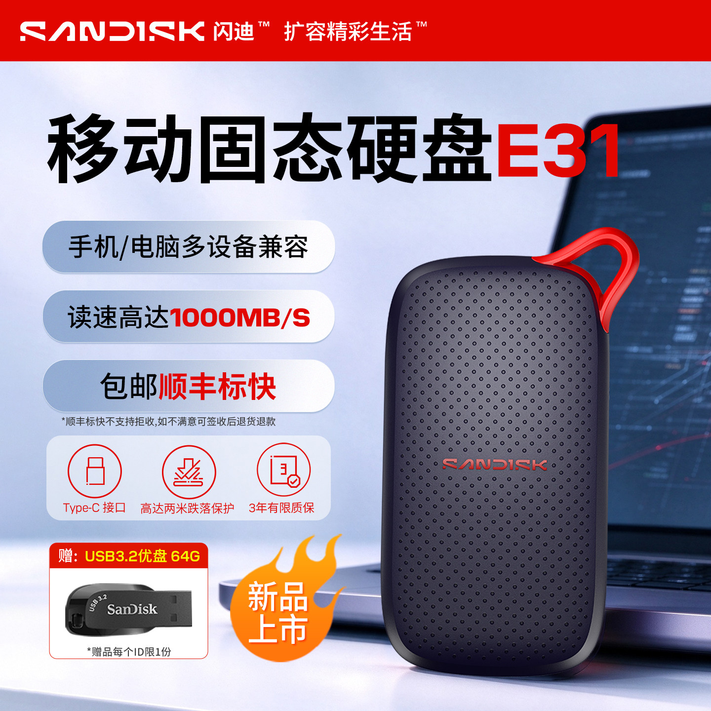闪迪E31移动固态硬盘2t大容量高速ssd便携加密手机电脑两用typec