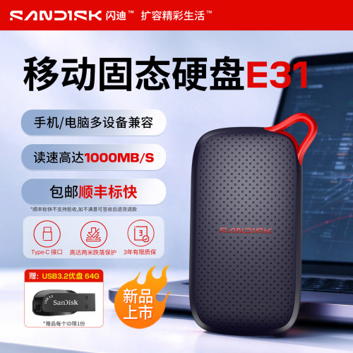 闪迪新品硬盘E31移动固态硬盘2t