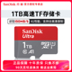 闪迪1tb内存卡tf卡储存卡micro sd卡1T大容量高速switch存储卡