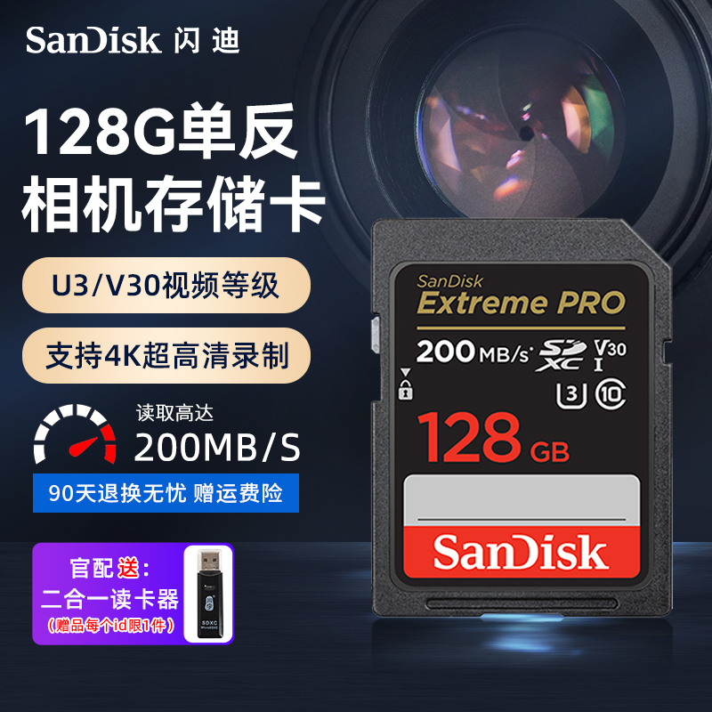 闪迪佳能相机sd卡V30高速存储卡