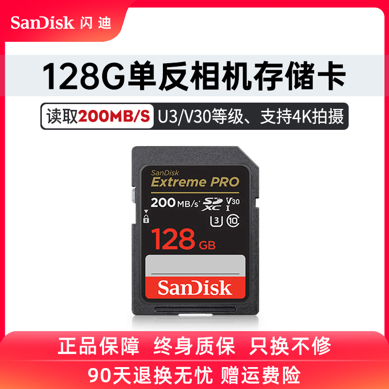 sandisk闪迪V30等级SD卡
