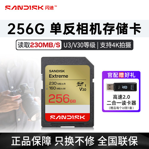 闪迪高速sd卡4k高清存储卡