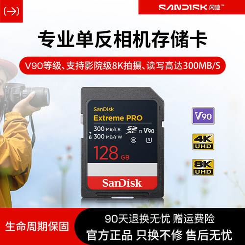 闪迪SD卡v60V90高速300mb读写