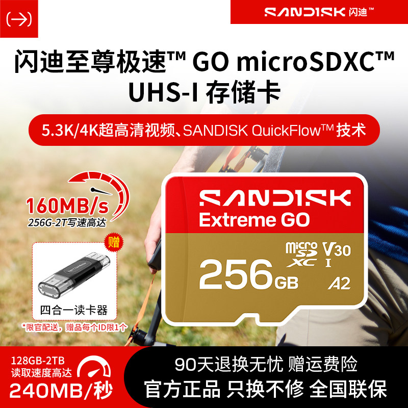 闪迪内存卡256g高速tf卡pocket4大疆影石action运动相机4K存储卡