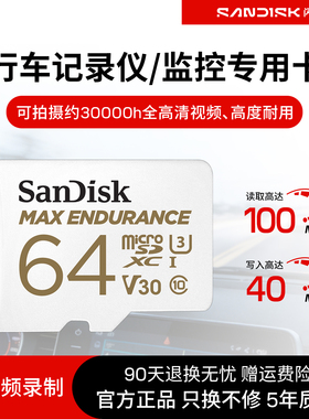闪迪64g内存卡高速microsd卡行车记录仪监控专用tf卡存储卡4k拍摄
