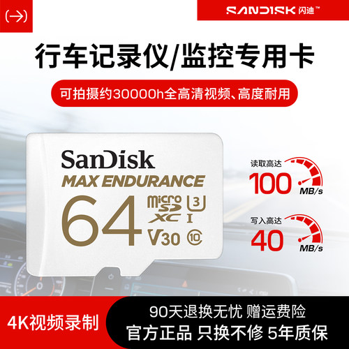 闪迪TF内存卡行车记录仪专用卡