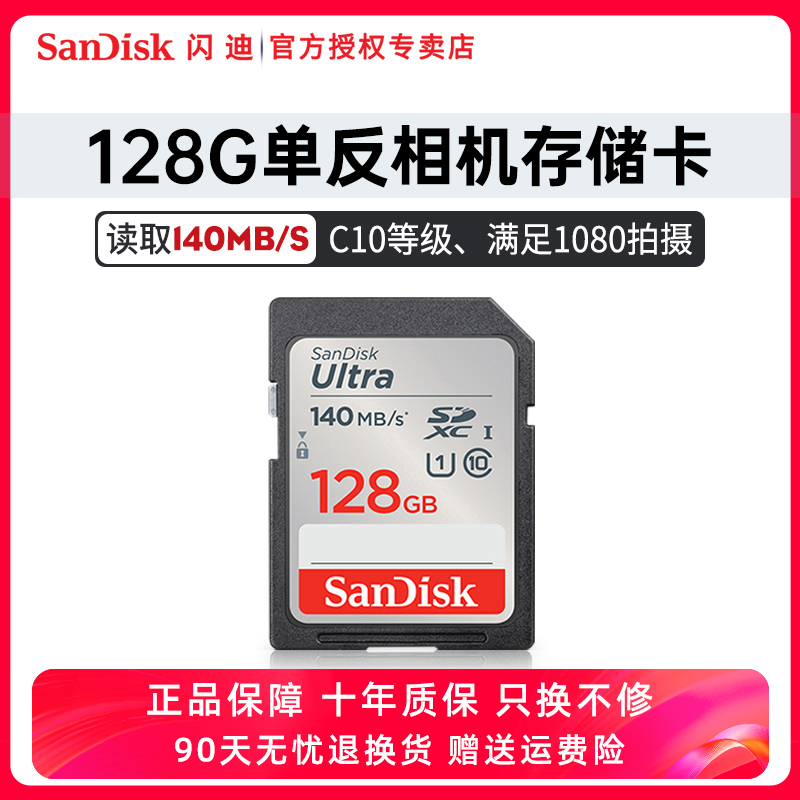 Sandisk存储卡sd卡128G