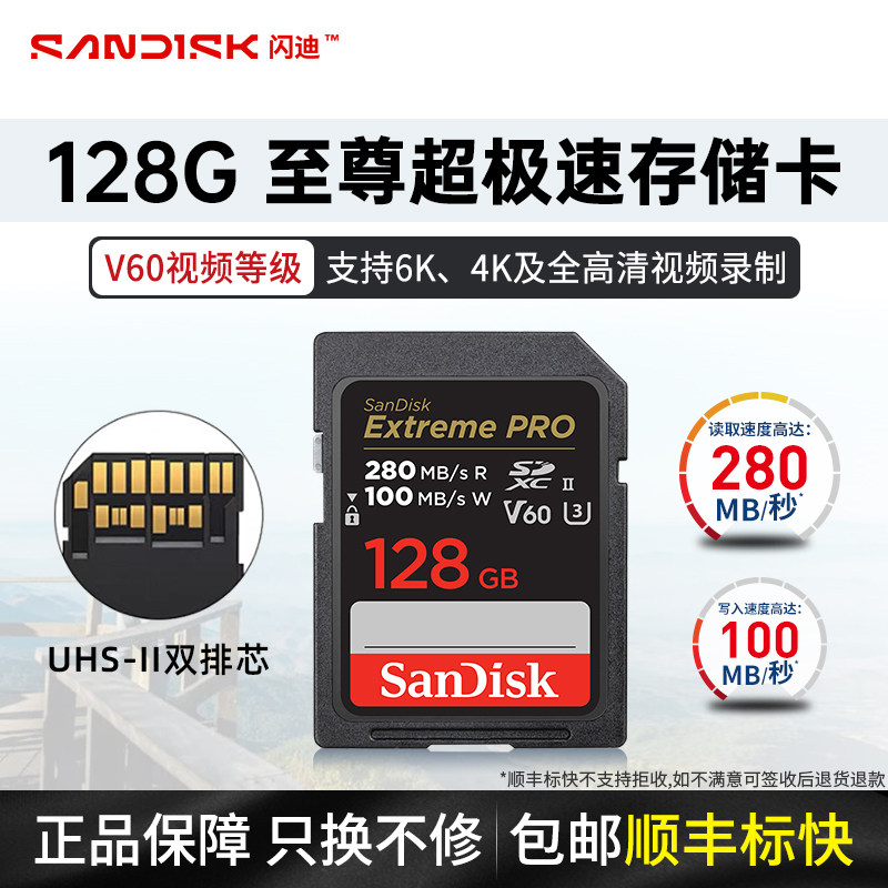 闪迪SD卡V30V60V90等级128G/256G/512G至尊