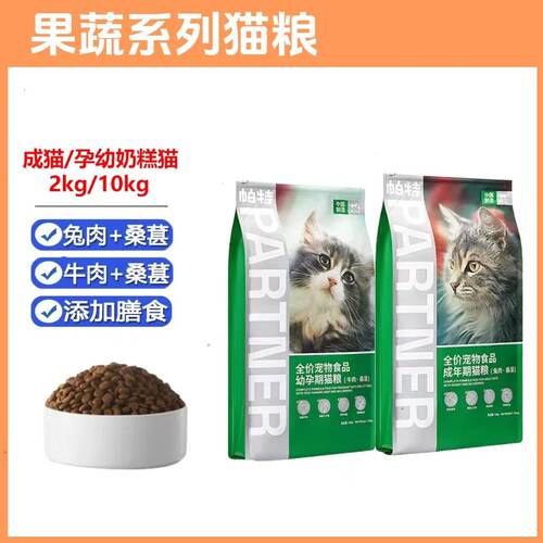 帕特果蔬幼猫粮高蛋白牛肉桑葚助消化去泪痕低敏黑鼻头奶糕粮包邮