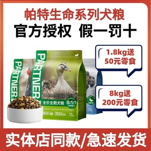 帕特诺尔生命系列冻干狗粮法斗泰迪通用鸭肉幼犬奶糕火鸡肉成犬粮