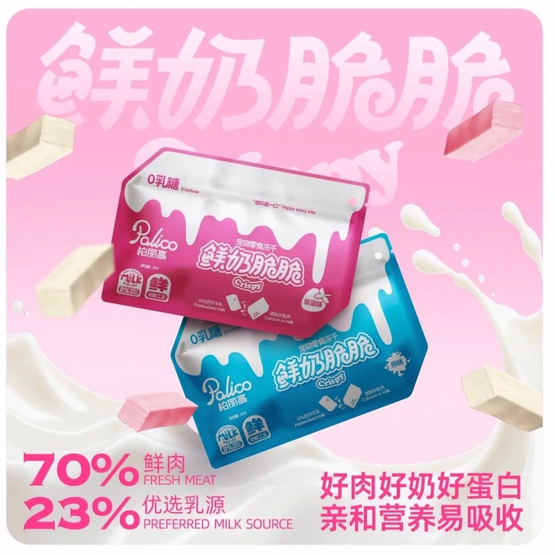 柏丽高冻干羊奶棒鲜奶脆脆原味草莓味磨牙棒猫犬通用缺一根骨头