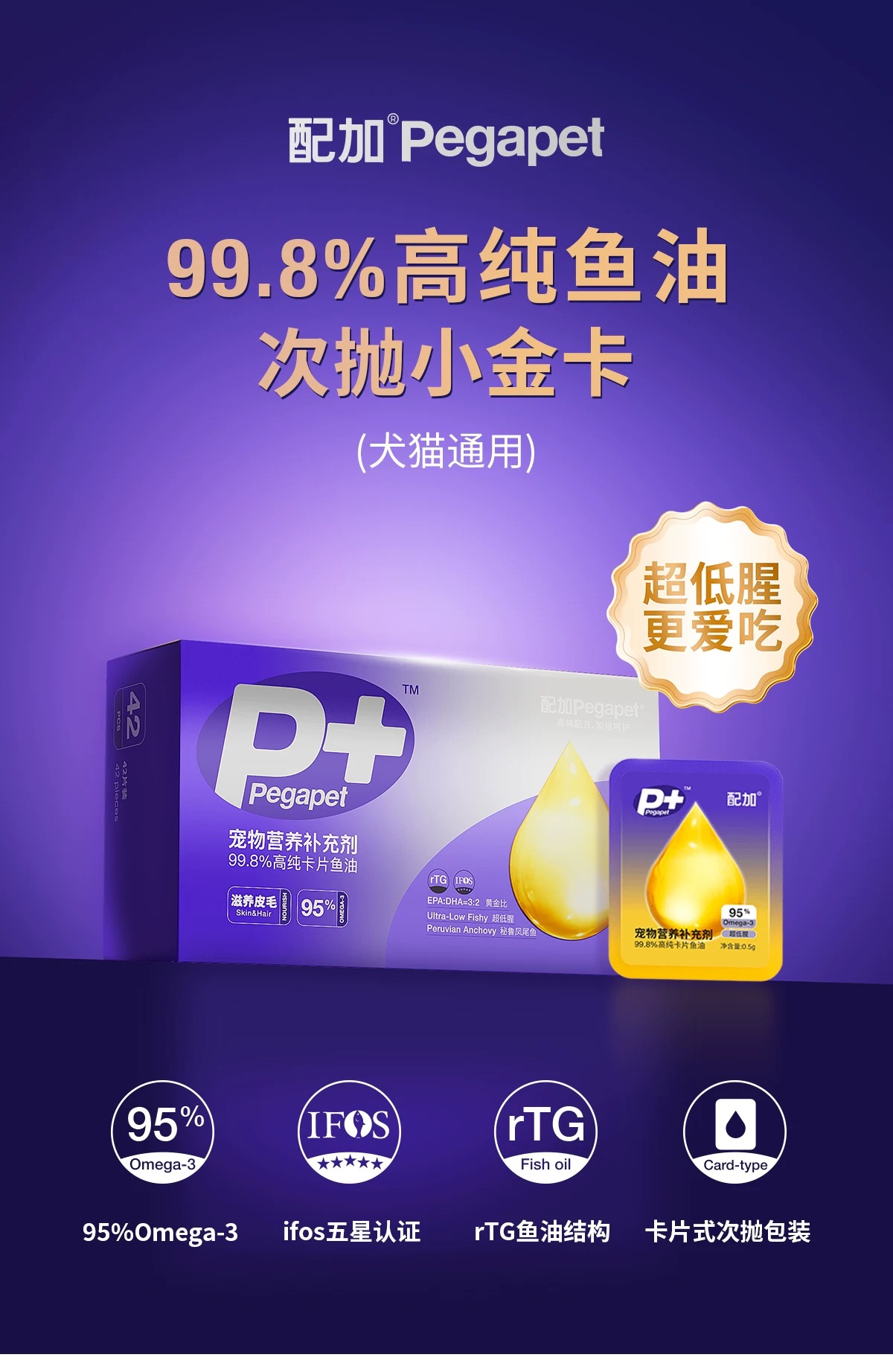 布兰德配加1号高纯鱼油卡片配加小金卡狗猫专用omega3宠物美毛