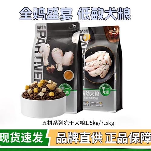 帕特五拼冻干狗粮蛋黄酸奶鸡心通用型全价全期幼犬成犬狗粮15斤装