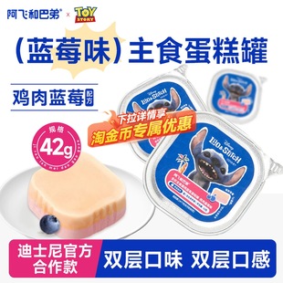 阿飞和巴弟迪士尼联名主食餐盒史迪仔双层蛋糕罐蓝莓牛乳美毛润肠