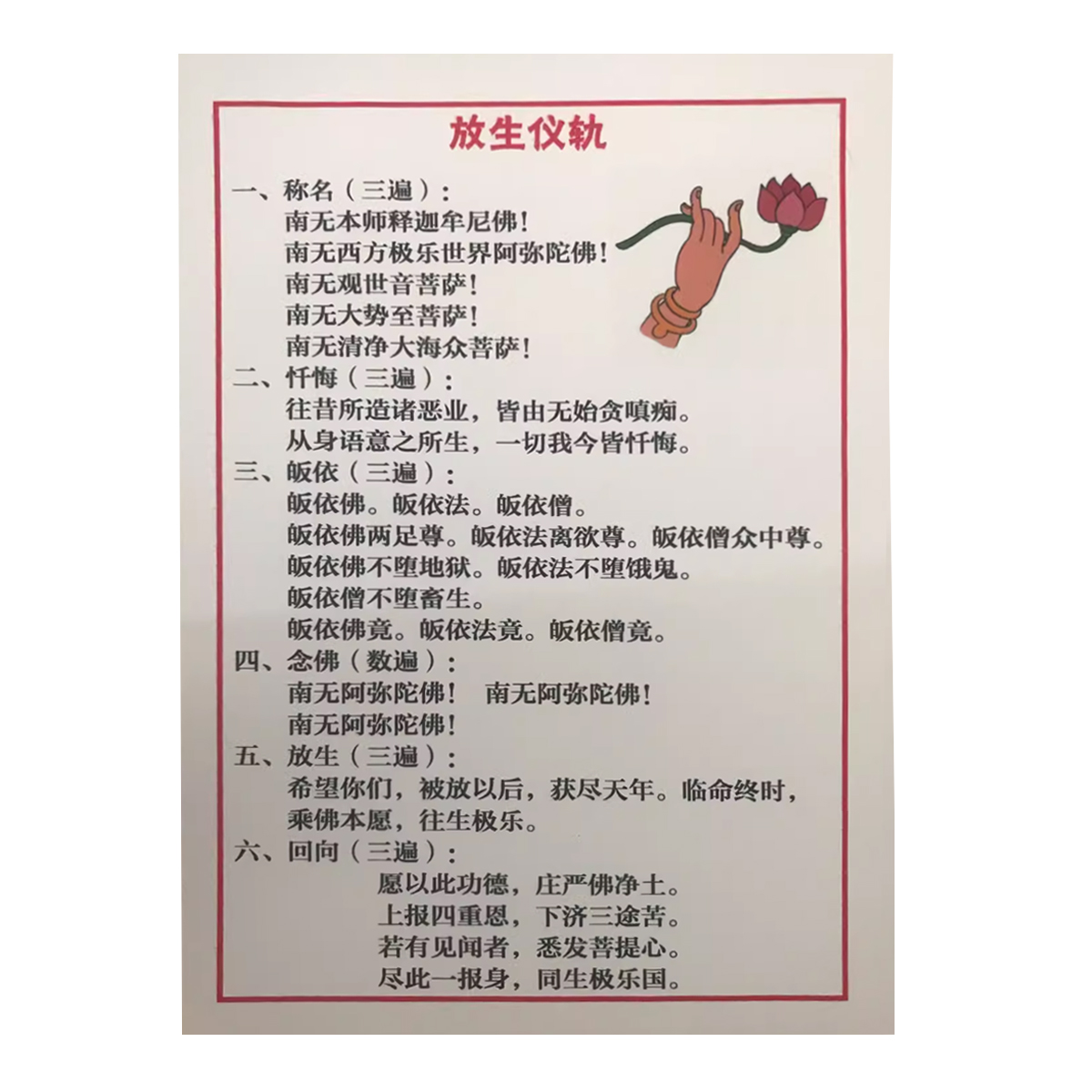 6寸放生仪轨打印塑封A4过塑卡片
