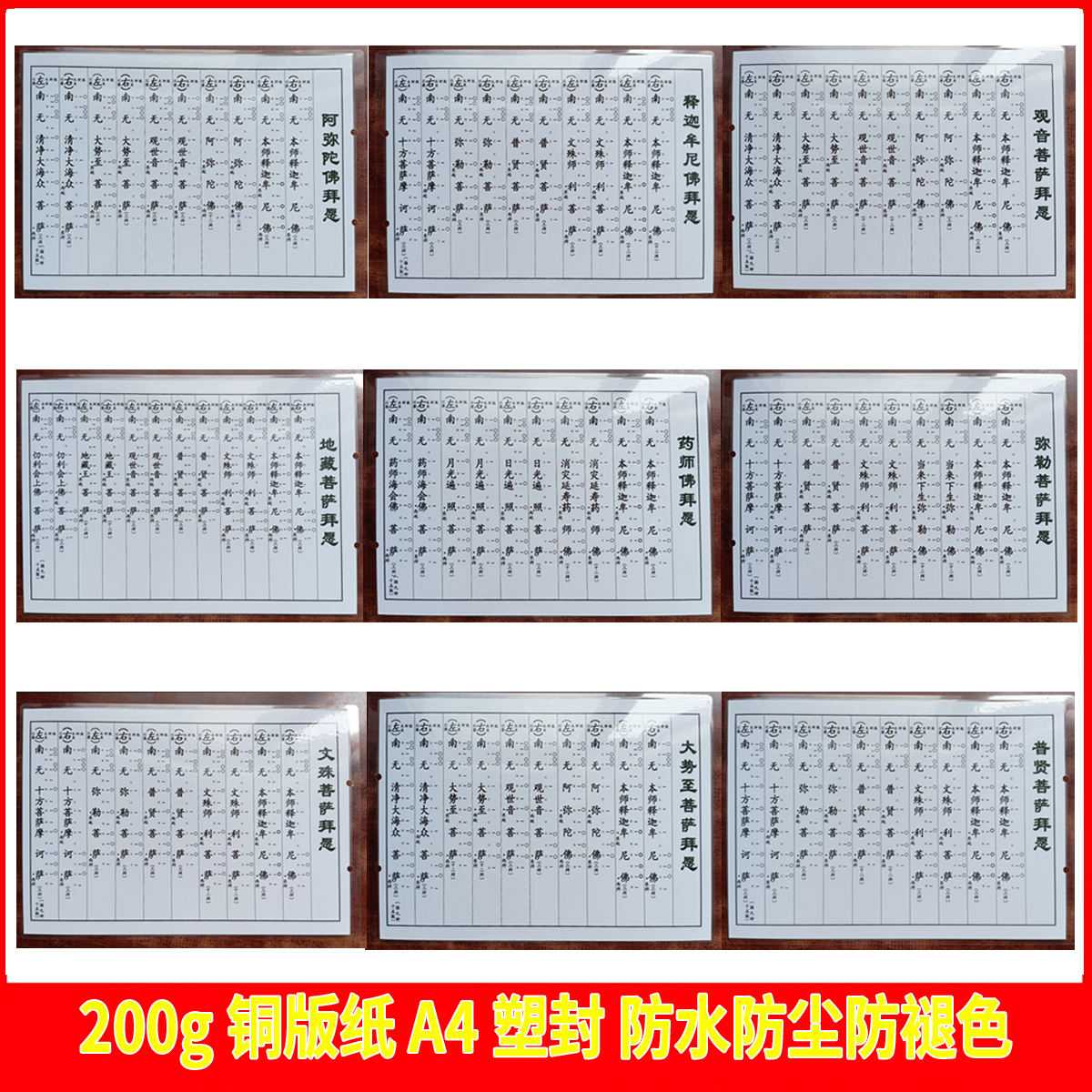 阿弥陀佛拜愿a4打印塑封过塑