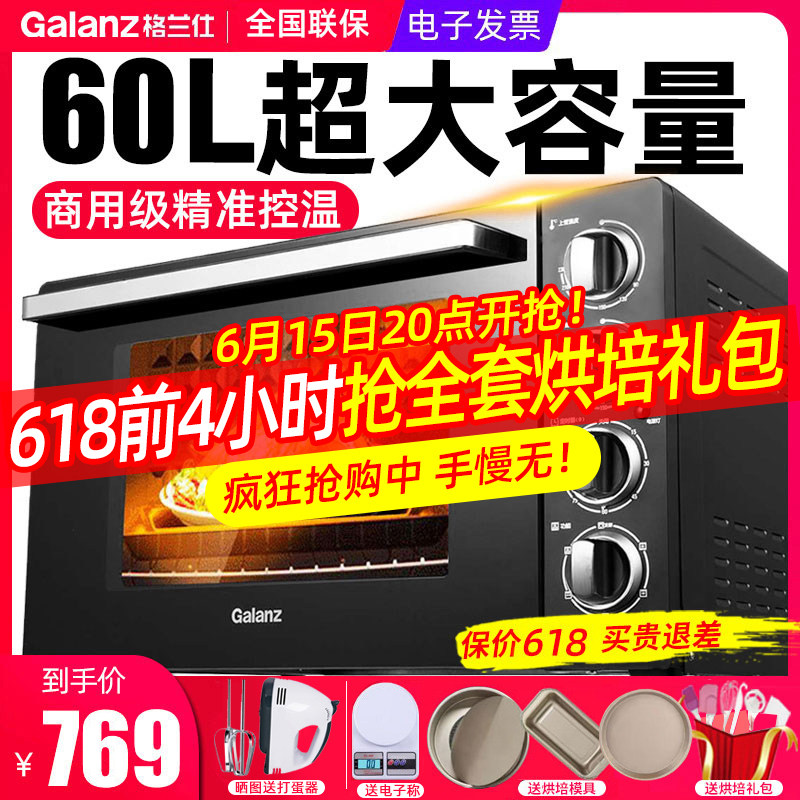 格兰仕电烤箱家用烘焙多功能商用60升L全自动热风控温台式烤箱D1N