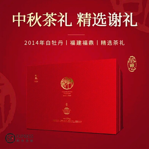 传成9618(19)老树白茶2014年特级白牡丹龙珠福鼎老白茶谢谢礼