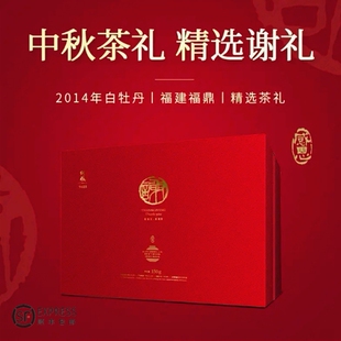 传成9618(19)老树白茶2014年特级白牡丹龙珠福鼎老白茶谢谢礼