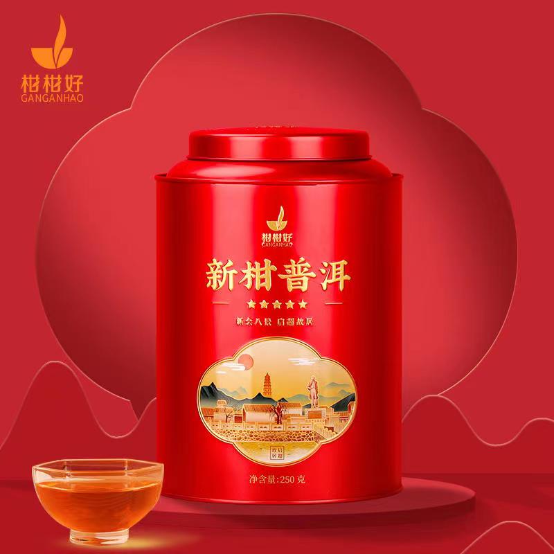 柑柑好新柑普洱（五星）小青柑陈皮普洱茶新会特产250克送礼桶装