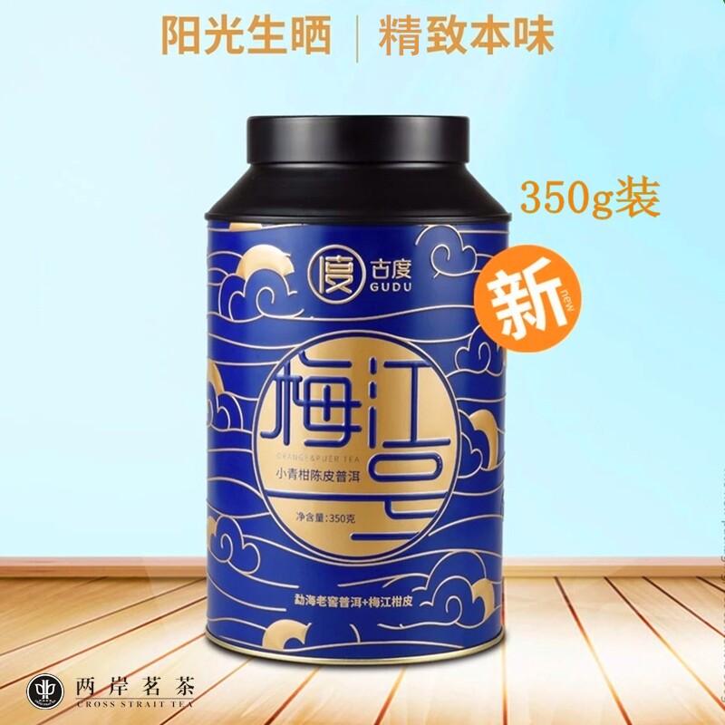 陈皮2019年新会柑普茶