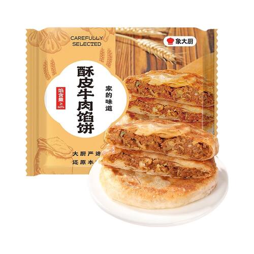 小象超市长沙代购象大厨牛肉馅饼 葱油饼 香蕉飞饼 全麦卷饼