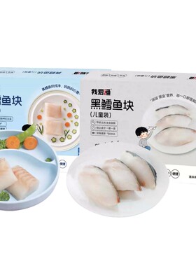盒马MSC认证鳕鱼儿童装颈肉黑鳕鱼块真鳕鱼块儿童装顺丰