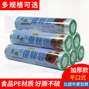 30食品袋25x38冰箱保鲜连卷袋30x40厨房塑料袋食品 天醇保鲜袋20