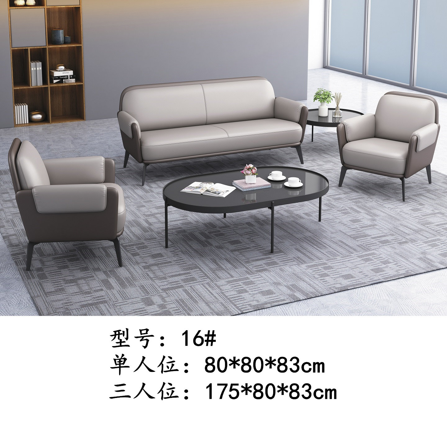 办公休闲高档组合沙发