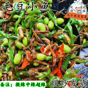 徐州邳州特产辣椒炒小鱼尖椒炒锅烤鱼炒青豆粒毛豆鱼真空包装散装