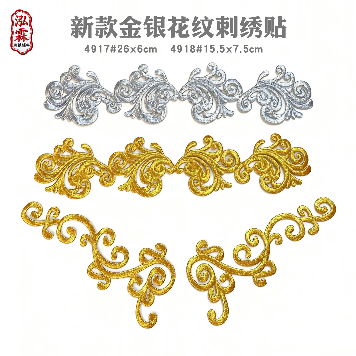 新款金银线刺绣花边新疆舞蹈服窗帘装饰辅料手工轻奢花边