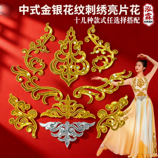 饰贴花闪亮熨烫花 装 中式 花纹亮片珠片刺绣布贴福利舞蹈服艺考服装