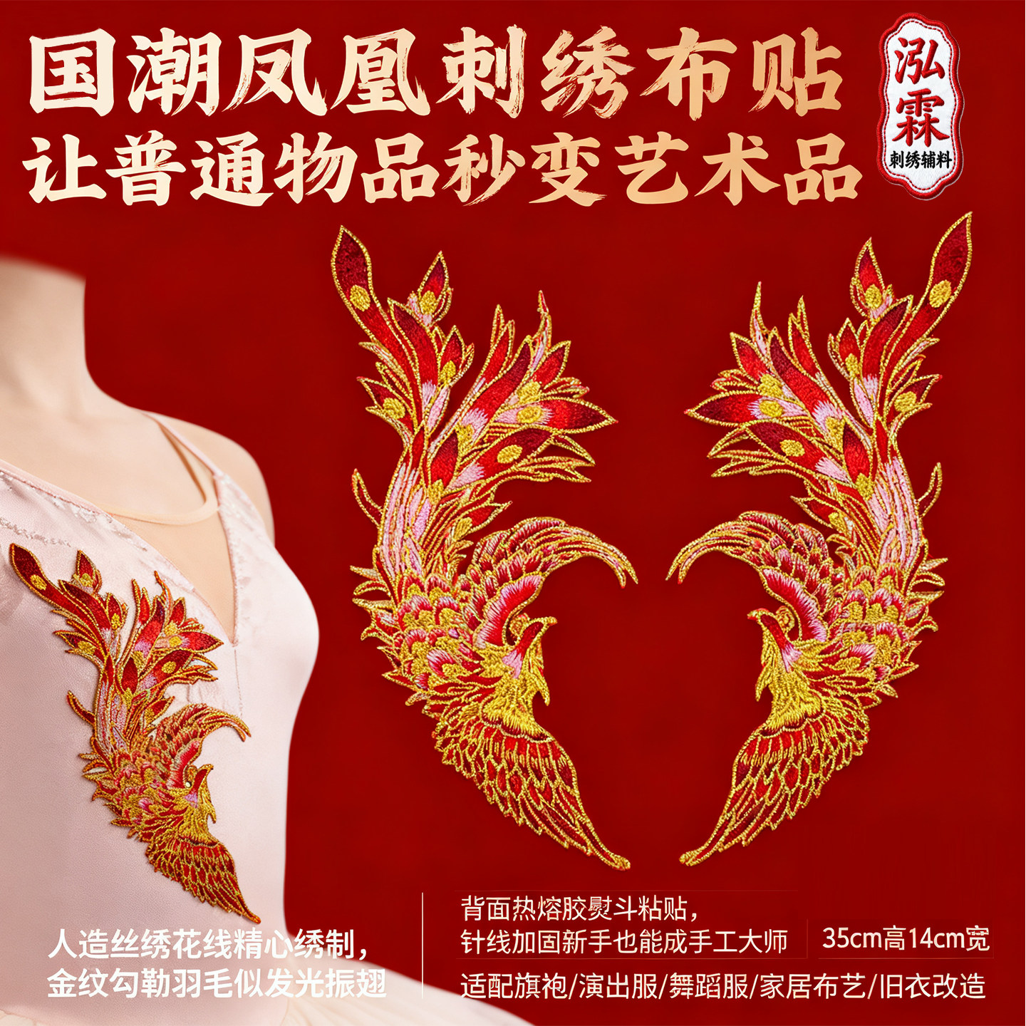 新款火凤凰刺绣布贴花片补丁洞演出舞蹈衣裙汉服装饰辅料DIY,居家布艺,布贴,淘宝优惠券,粉丝福利购,淘宝优惠卷