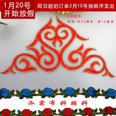 舞台服装辅料礼服古装花纹戏曲民族刺绣布贴补贴熨烫花动漫DIY