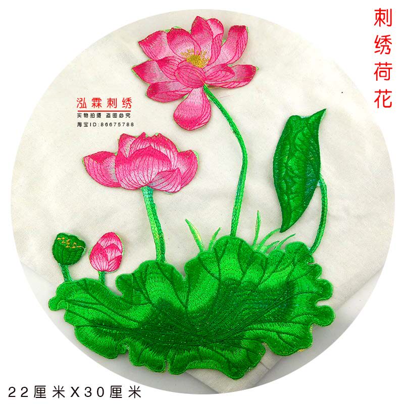 刺绣荷花莲花布贴 旗袍礼服拜垫门帘装饰贴花烫花中国风,居家布艺,布贴,淘宝优惠券,粉丝福利购,淘宝优惠卷