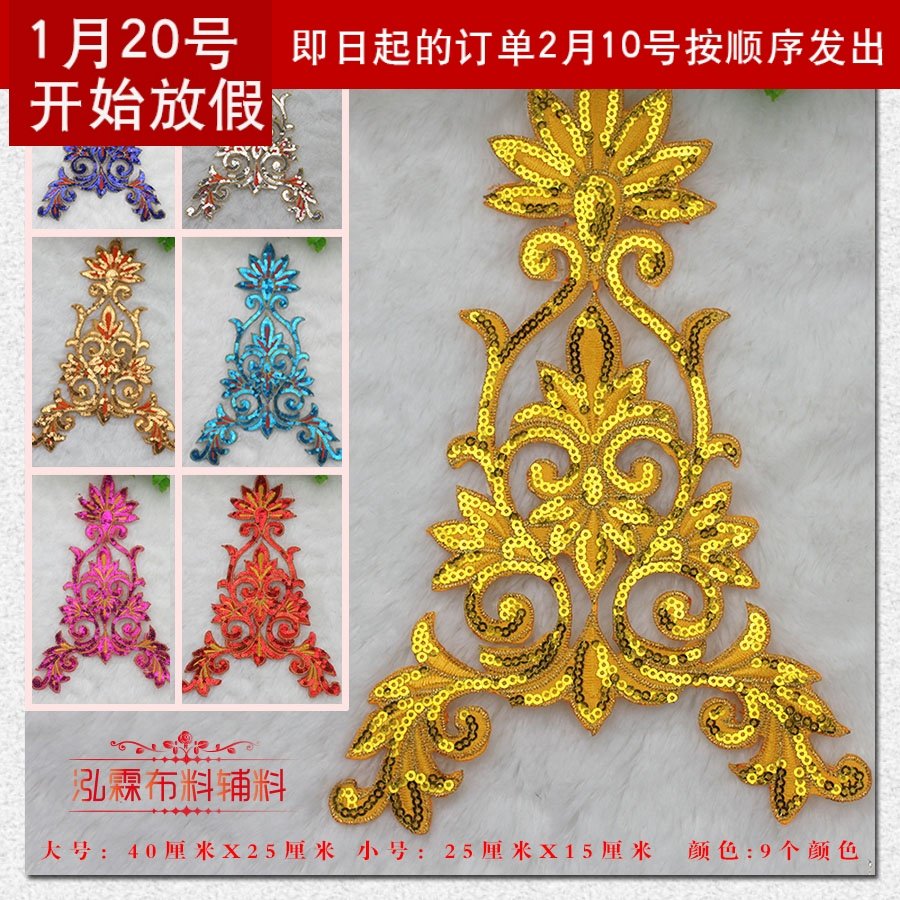 亮片珠片新疆舞头饰大摆渡领口装饰贴花民族舞刺绣 舞台装辅料,居家布艺,布贴,淘宝优惠券,粉丝福利购,淘宝优惠卷