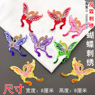 蝴蝶刺绣布贴展翅飞舞古装 饰补丁熨烫贴花 辅料小号手缝衣服装