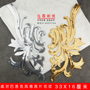 亮片刺绣布贴巴洛克风格服装辅料对花演出服舞蹈服胸花领花