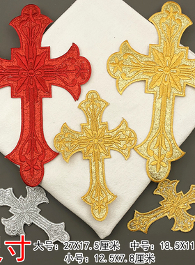 大中小号金银刺绣十字架布贴舞台刺绣布贴动漫道具表演辅料熨烫花