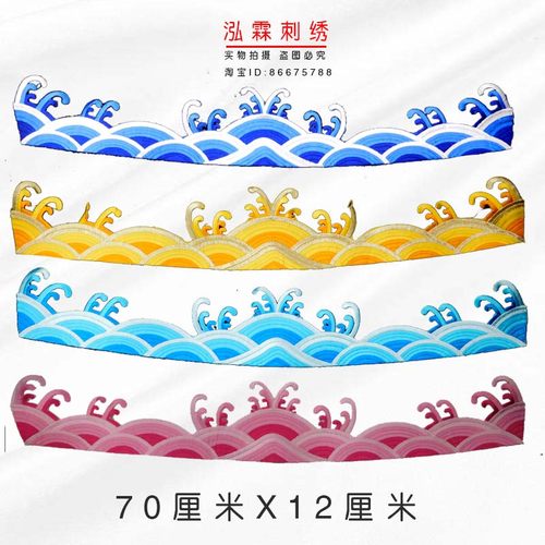 海浪云纹长条中式服装影视布贴