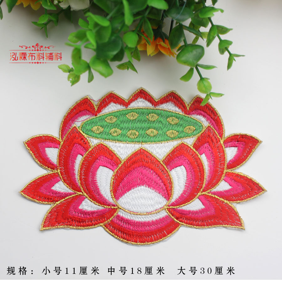 刺绣荷花布贴 莲花布贴服装装饰辅料 拜垫荷花莲花刺绣,居家布艺,布贴,淘宝优惠券,粉丝福利购,淘宝优惠卷