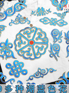 湖蓝色祥云刺绣布贴演出戏曲服装古装影视剧服装布贴古代图案贴花