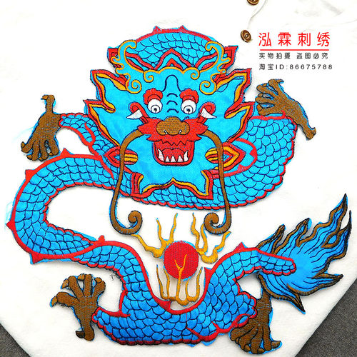 团龙刺绣布贴补贴古装龙袍龙大