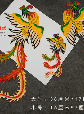 黄色凤凰刺绣布贴演出服装辅料贴花龙凤补丁贴中国风吉祥布贴花