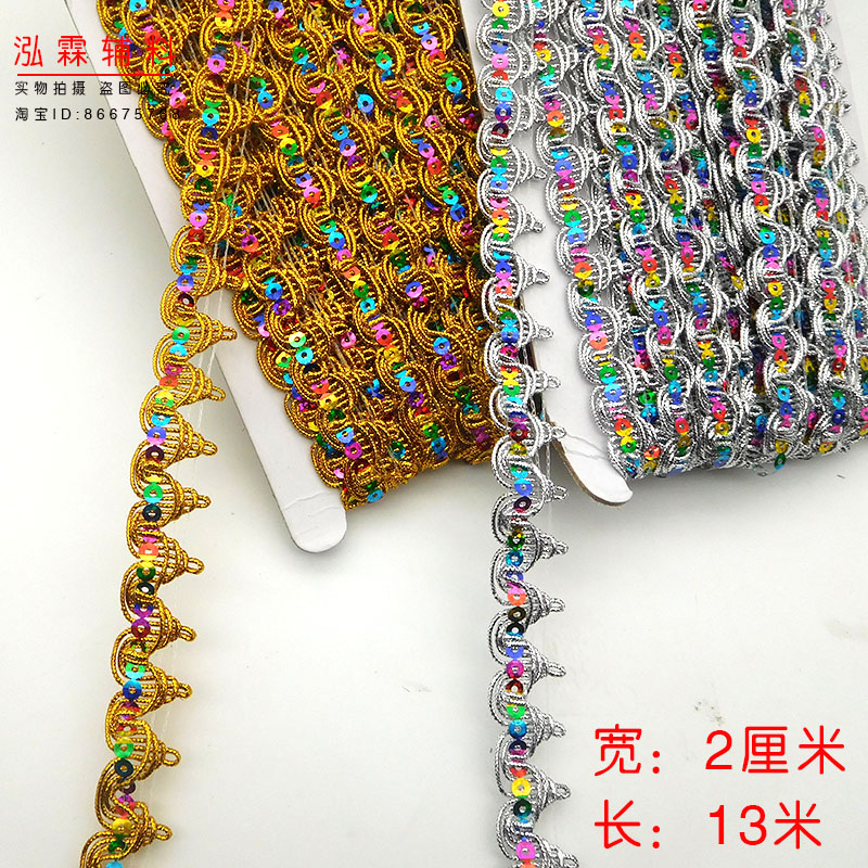 diy小宝塔演出舞蹈亮片花边辅料