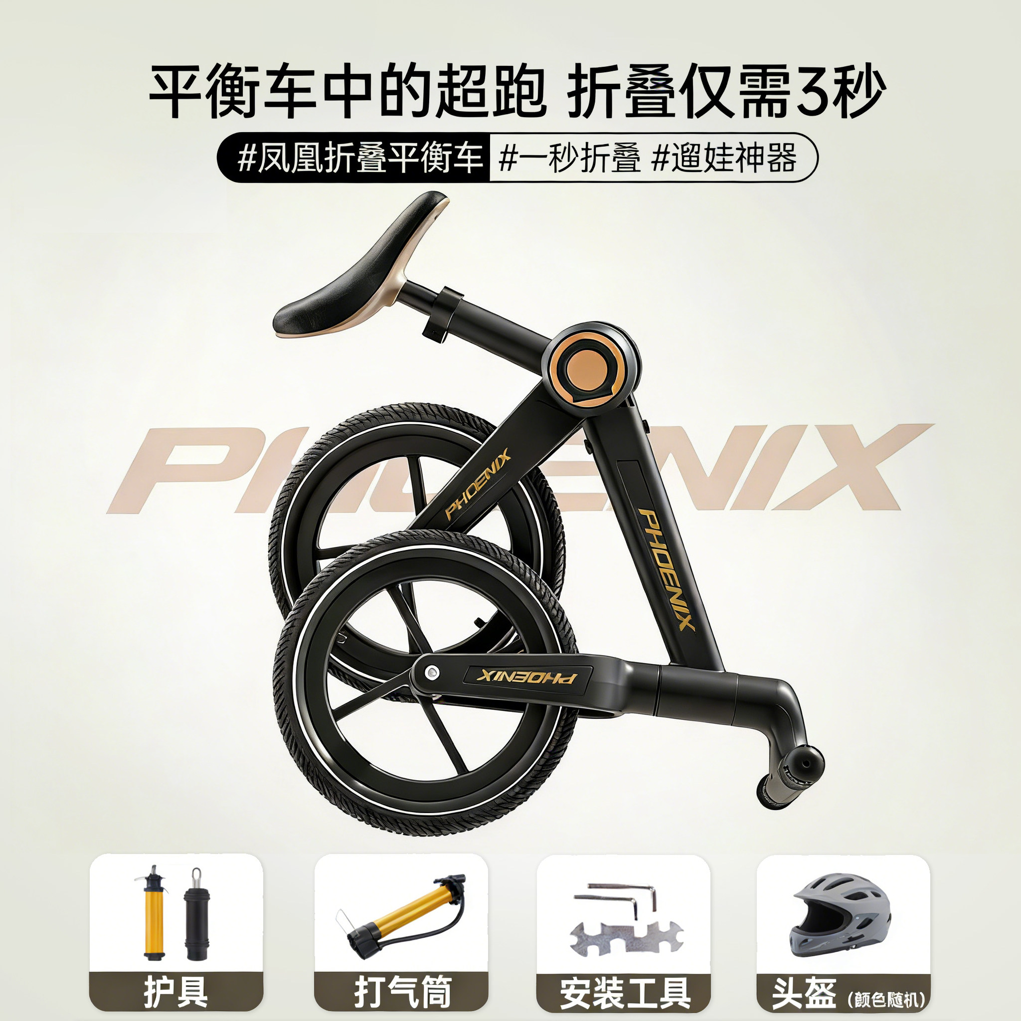 凤凰1-6岁轻便折叠平衡学步车