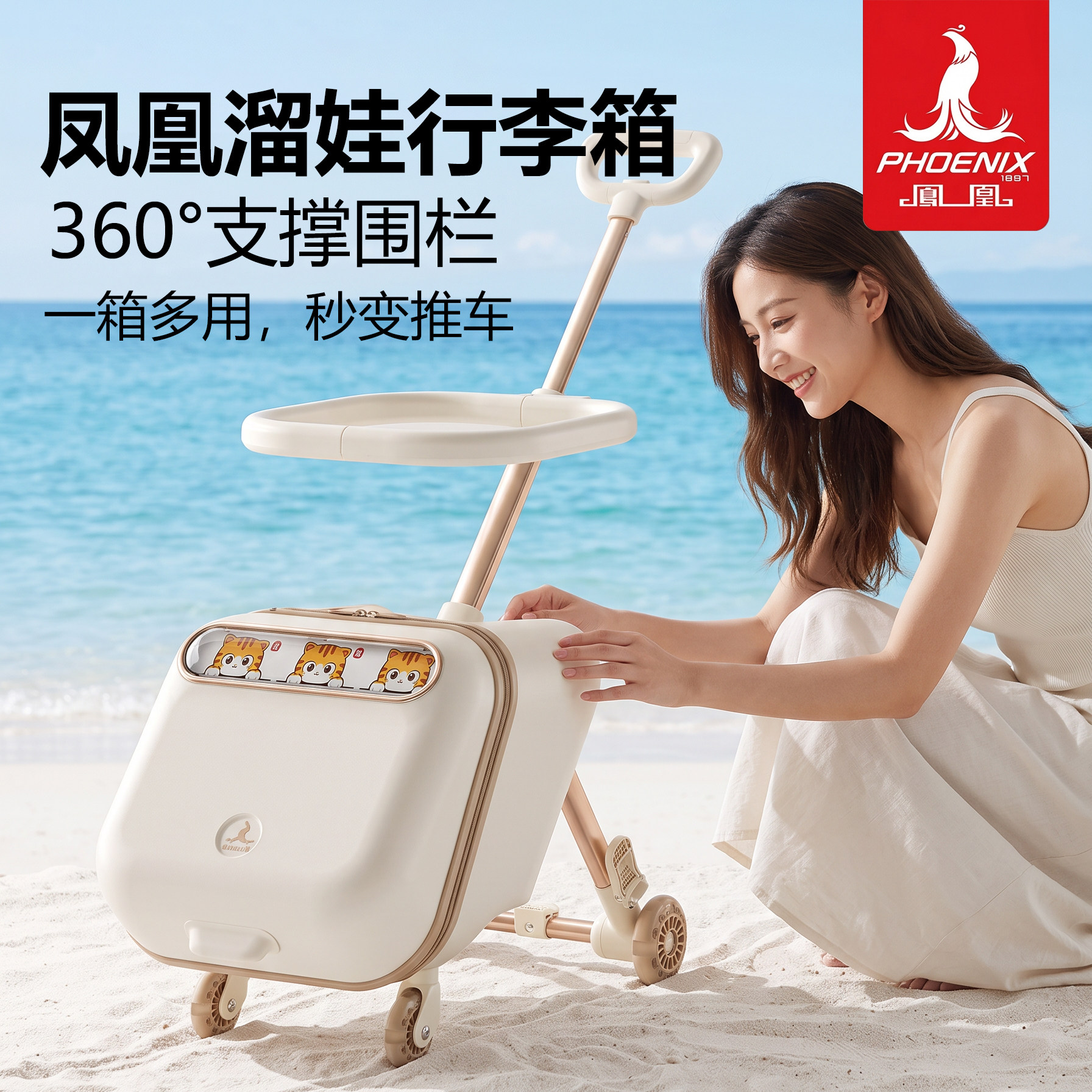 凤凰儿童行李箱可坐骑懒人遛溜娃