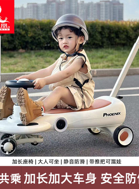 凤凰亲子儿童扭扭车1-3-6岁婴儿宝宝溜溜摇摇车大人可坐防侧翻
